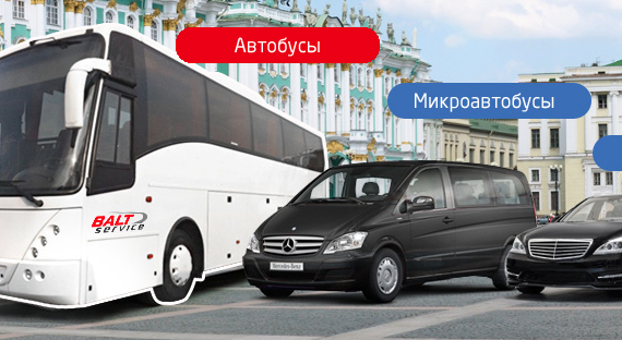 Заказ автобусов в Петербурге для туристов и сотрудников
